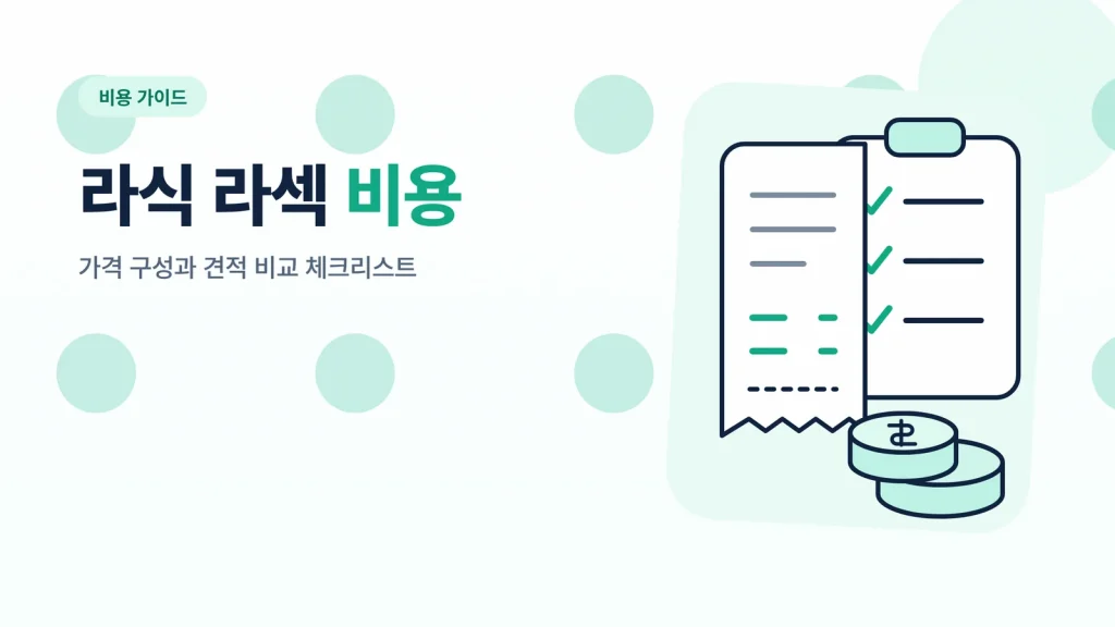 라식 라섹 비용 썸네일